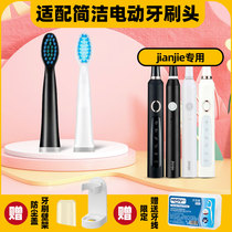 Haowei fits jianjie simple electric toothbrush head JS10-1 JM5-1 3-1 JD1-1 R03 105