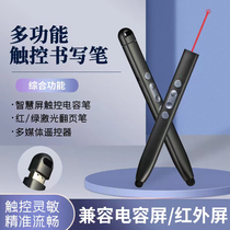 Page-turning pen ppt remote control pen teacher with multi-function can write seewo Hong all-in-one multimedia touch screen pen conference laser electronic whiteboard stylus slide page turner capacitive pen