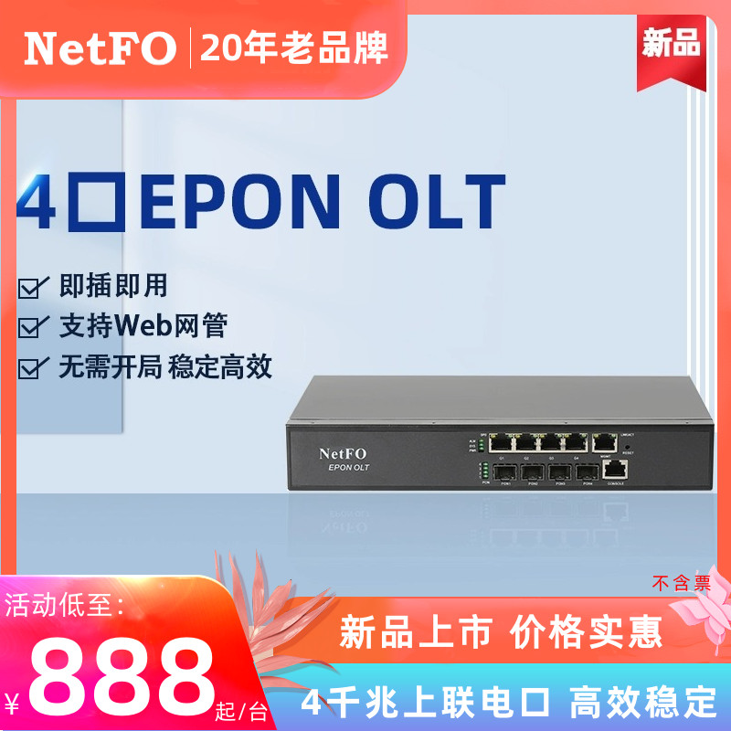 Aoyuan's new EPON 4-port OLT fiber optic equipment can be used for broadband road monitoring transmission in residential hotel networks