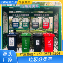 Yunnan manufacturers customize outdoor garbage sorting kiosks to build stainless steel recycling kiosks collection kiosks garbage sorting rooms