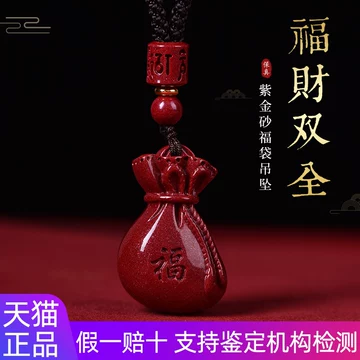 朱砂福袋吊坠-朱砂福袋吊坠促销价格、朱砂福袋吊坠品牌- 淘宝