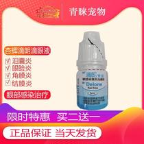 a Xinghui drops long eye drops dog cat eyes pus and tears to tear the artifact conjunctival keratitis eye drops