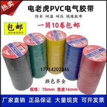 Shus electric tiger electrical tape PVC insulating tape lead-free waterproof electrical insulating tape black red yellow