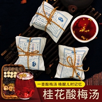 Xishi Jin Lao Beijing Sour Plum Soup Raw Material Pack 80g*5 packs (1 pack can cook 5 catties) sweet and sour in summer