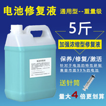 Large-capacity battery repair liquid battery rechargeable hydrocell battery battery without maintenance motorcycle car