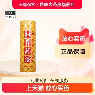 北京同仁堂　護骨酒　323ml 北京同仁堂护骨药酒-北京同仁堂护骨药酒促销价格、北京同仁堂护骨药酒