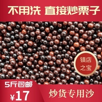 Stir-fried chestnut sand ceramic sand with round granulated sugar fried chestnuts sand fried melon seeds Peanuts Hazelnut Stone Cake Sand Black Sand