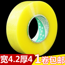 Transparent beige packaging tape with a width of 4 2cm and a thickness of 4 0cm express packaging and sealing with adhesive paper sealing tape