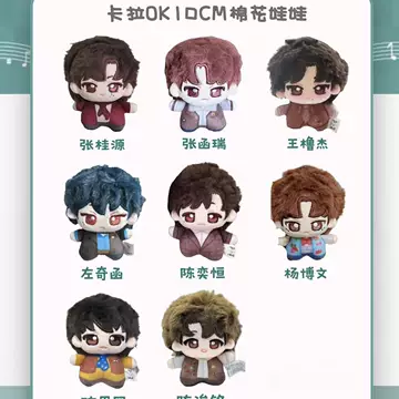 TF四代棉花娃娃陈奕恒-TF四代棉花娃娃陈奕恒促销价格、TF四代棉花娃娃