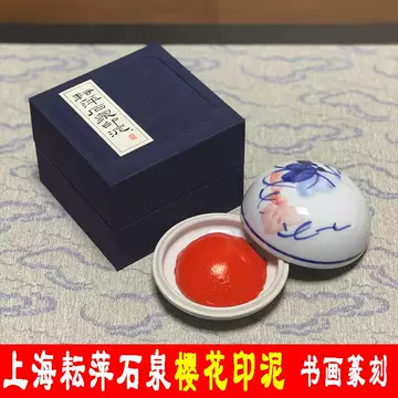 栄宝斎・李耘萍監製〈黄磦朱砂印泥〉2両 令和6年製新品
