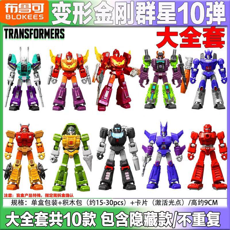 布鲁可 群星版 第10弾　9個セット 布鲁可群星版第10弹-布鲁可群星版第10弹促销价格、布鲁可群星版第10弹