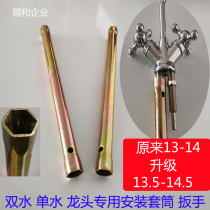 Water purifier double faucet installation sleeve tool 2 division faucet hexagonal iron wrench 13 water purifier 14