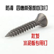 Cement plate screw scraper dry wall nail four - slot banged knife - mouth screw calcium silicate plate self - tap nail