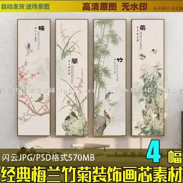 水墨画梅兰竹菊-水墨画梅兰竹菊促销价格、水墨画梅兰竹菊品牌- 淘宝