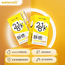 waterinx281K static burning multi-dimensional citrus ginger slices official static burning tablets 2 pieces at a time