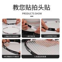 Tennis badminton anti-racquet edge K26498 protection stickers racket head stickers protective stickers protection border protection stickers