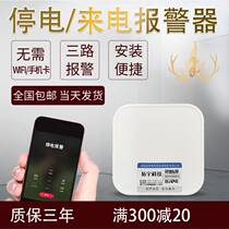 Telephone outage telephone camera farm household aquarium warehouse 220V outage telephone call cloud reminder