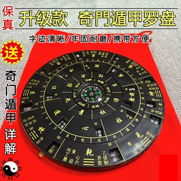 遁甲奇门盘-遁甲奇门盘促销价格、遁甲奇门盘品牌- 淘宝