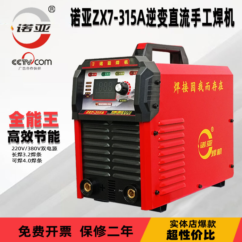 诺亚ZX7-400DS电焊机-诺亚ZX7-400DS电焊机促销价格、诺亚ZX7-400DS电焊