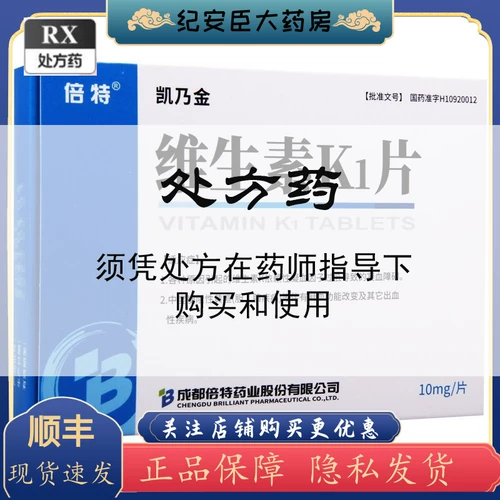 [Хорошая эффективность+SF Expressflow] Beite Kenai Gold Vitamin K1 Таблетки 10 мг*20 Таблетки/Коробка Различные причины, по которым различные причины витамина К -зависимых коагуляционных факторов, вызванных слишком низким расстройством коагуляции