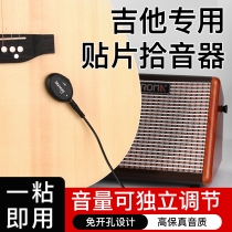 Folk Classical Acoustic Guitar Pickup Guitar Accessories Free Hole Amplifier Portable Wired Performance Pickup