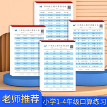 Elementary school students first second third fourth grade upper and lower volumes mathematics addition subtraction multiplication and division oral arithmetic problem cards winter and summer practice homework