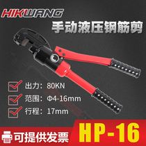 Export HP-16 manual hydraulic steel bar shears steel bar shears fast hydraulic scissors 4-16mm round steel