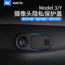 AirCYC оснащается Tesla Modely / 3 крышкой камеры для защиты камеры в автомобиле