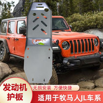  Suitable for 18-20 wrangler chassis guard modification accessories jeep Wrangler JL engine lower guard