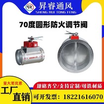 Circular 150 degree fire control valve of toilet fresh air pipeline 70 degrees hand - electric 280 degree smoke exhaust fire valve