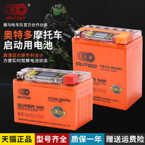 Motorcycle battery Yamaha Chocolate 125 Fukukuku Eagle Skysword 125 flies 150 days sword 250 battery