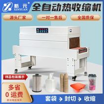 New Yuan 5030 fully automatic thermal shrink machine Desktop heat shrink film machine plastic packaging packaging machine