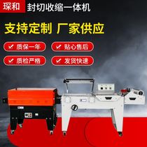 Fully automatic L-shaped sealing and packaging machine Heat shrinkable plastic sealing machine Commercial packaging gift box intelligent sealing machine