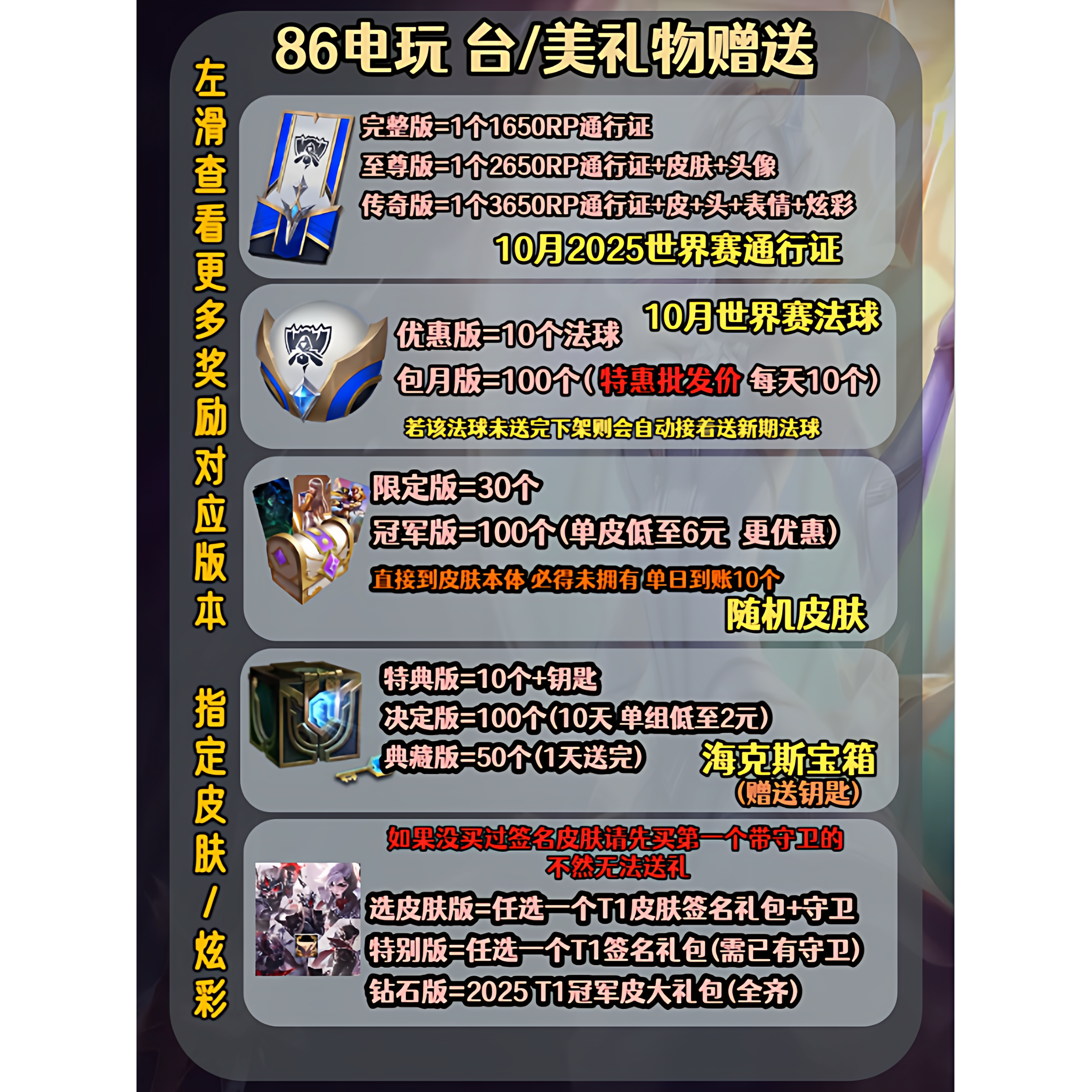 lol英雄/联盟台港美服2025世界赛通行证法球代币/随机指定皮肤怎么买？这波不亏！`_英雄联盟_淘宝游戏网