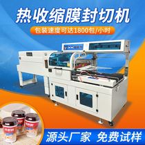 Source manufacturer carton packaging machine automatic heat shrinking machine machine solid film automatic plastic sealing and cutting machine