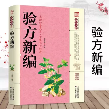 中医古籍验方书-中医古籍验方书促销价格、中医古籍验方书品牌- 淘宝