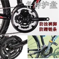 Bicycle guard tooth plate cover mountain bike gear protection cover chain guard scratch-proof trousers