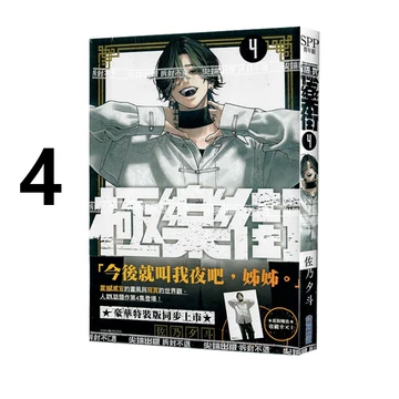 極楽街　中国特装版　おまけ付き Yahoo!オークション -「極楽街」(コミック、アニメグッズ) の
