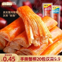 Salt-tasted shop hands tear crab cane stick small packaging spicy snack crab rod leisure food snack spicy