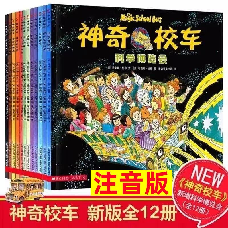 神奇校车拼音版12册-神奇校车拼音版12册促销价格、神奇校车拼音版12册