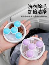 Washing machineFilter bag cleaning floating remover household washing ball hair absorbing general filter artifact