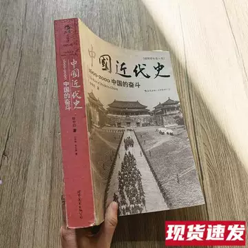 中國近代史（上下冊） 徐中約/中国近代史（上下册） 徐中约 中國近代史（上下冊） 徐中約/中国近代史（上下册） 徐中约