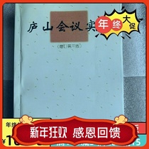 Spot spot lushan meeting record has ordered the third edition of Li Rui