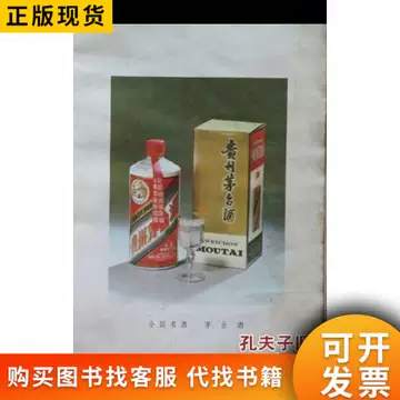 酒茅台五粮液-酒茅台五粮液促销价格、酒茅台五粮液品牌- 淘宝