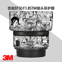 Applicable to Canon EF50mmF1 8 STM lens full package protective film 50 lens sticker 3M carbon fiber sticker