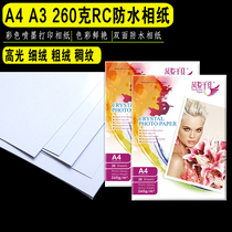 Thousands of red 260gA4RC high gloss double-sided waterproof photo paper a3 silk grain coarse velvet photo paper 260g 12 inch a4 Epson Canon HP color inkjet printing photo paper