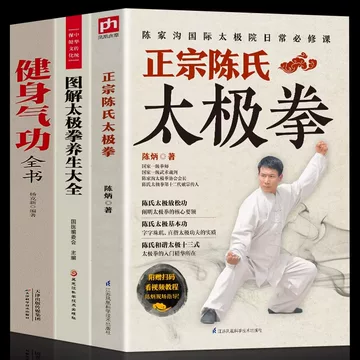 陈氏太极拳全书-陈氏太极拳全书促销价格、陈氏太极拳全书品牌- 淘宝