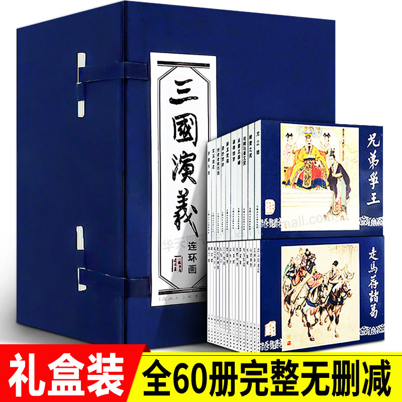 三国演义连环画上海美术出版社-三国演义连环画上海美术出版社促销价格