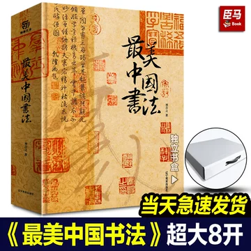 中国书法全集15-中国书法全集15促销价格、中国书法全集15品牌- 淘宝