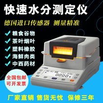 Halogen Fast Moisture Meter Plastic Moisture Tester Solid Content Food Medicinal Tea Corn Grain Tester